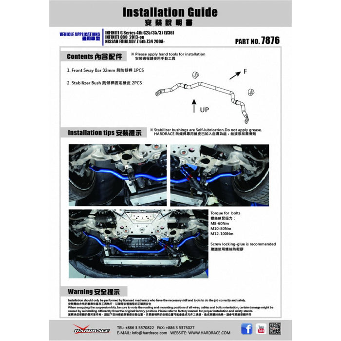 Hardrace Front Sway Bar Nissan, Fairlady Z, G Series, M Series, Q50, Q70, M25/37/56/35H/30D (Y51), 13-Present, 14-Present, G