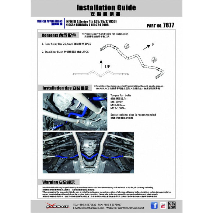 Hardrace Rear Sway Bar Nissan, Fairlady Z, G Series, G25/35/37 (V36), Z34 08-