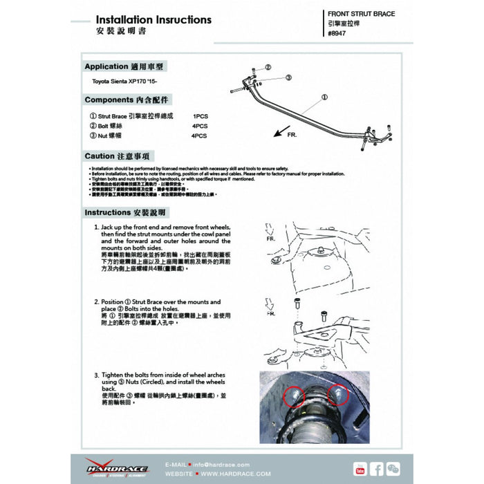 Hardrace Front Strut Bar Toyota, Sienta, Nhp170 15-Present