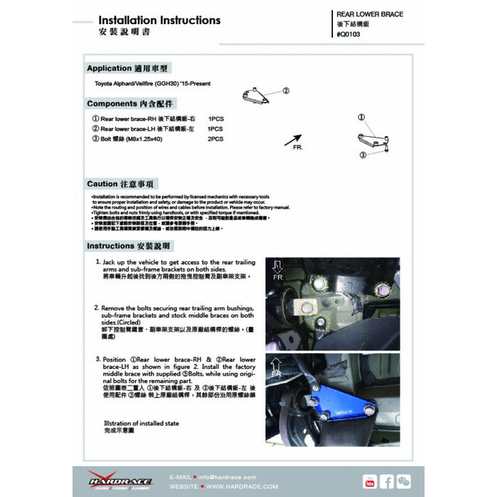 Hardrace Rear Lower Brace Toyota, Alphard/Vellfire, 15-Present