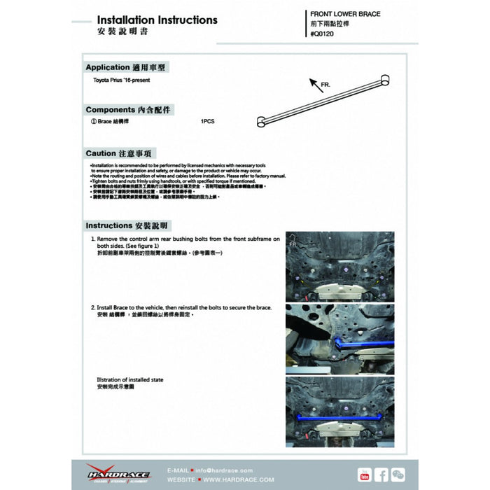 Hardrace Front Lower Brace Toyota, Corolla/Altis/Auris, Prius, Altis E210 18-, Auris E210 18-, Xw50 15-Present