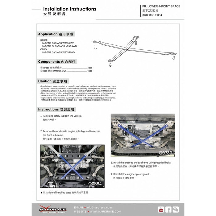 Hardrace Front Lower 4 Points Brace Mercedes C-Class W205